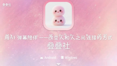 社不只延续了保守弹幕的文本社交功能