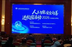 充实表现了同济大学正在鞭策人工智能向善建立